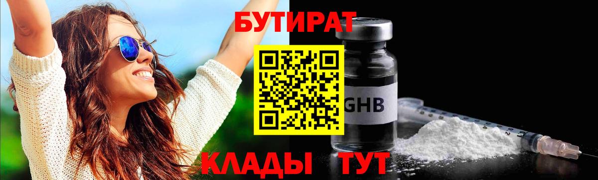 БУТИРАТ BDO 33%  Вход с VPN  Бутират  Топки 
