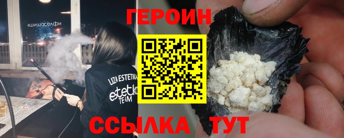 Героин белый  Вход с VPN  Топки 