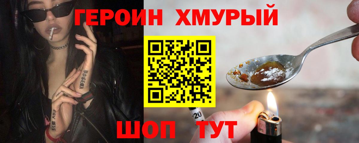 ГЕРОИН герыч Топки