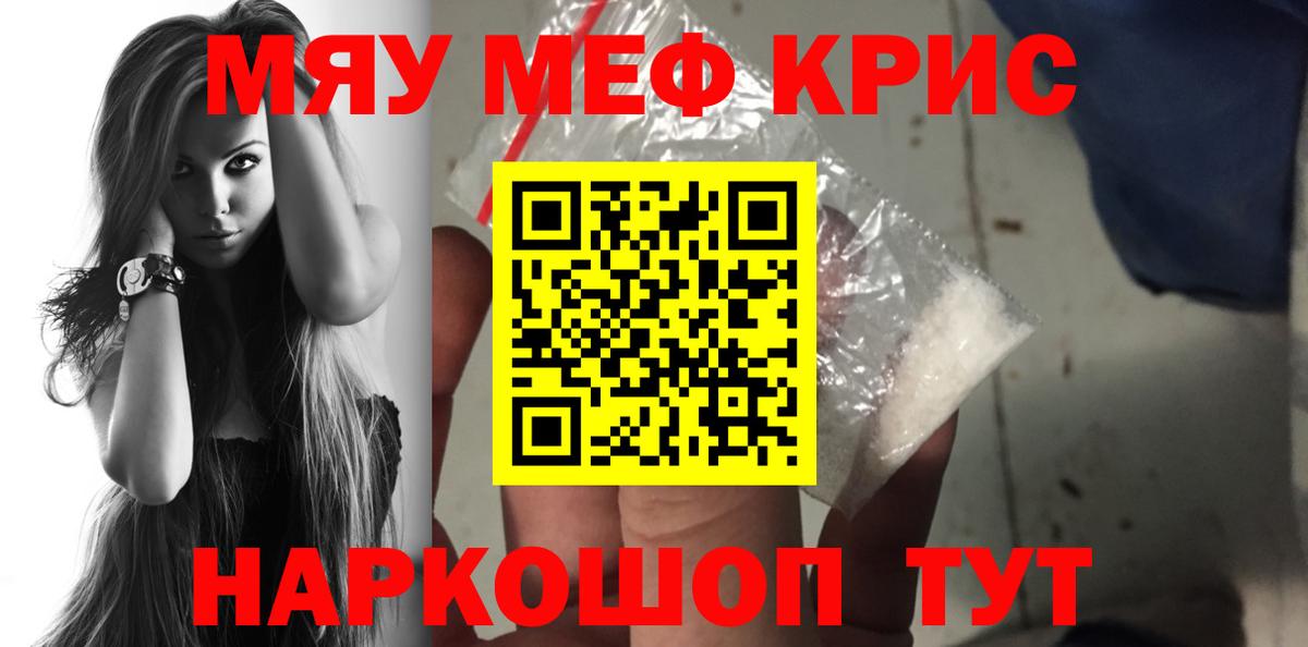 Меф мяу мяу кристаллы Топки