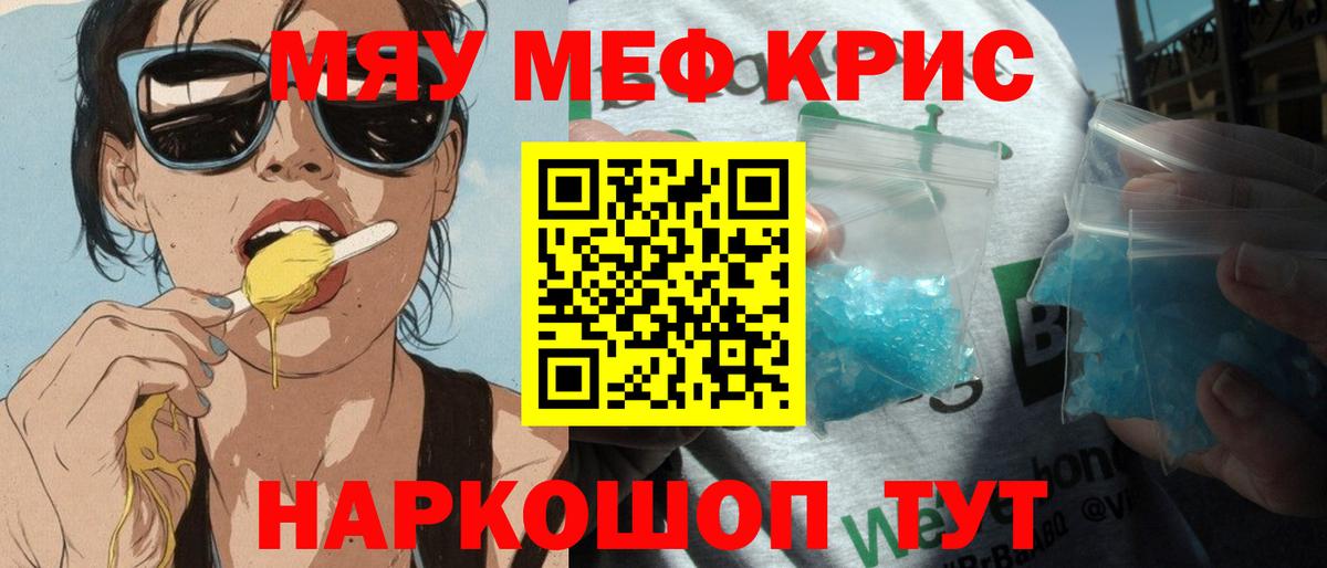 МЯУ-МЯУ 4 MMC  Меф  Топки  МЕФ кристаллы  Вход с VPN 