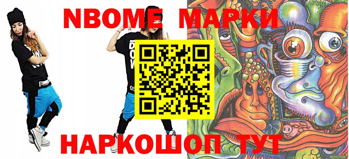 Марки 25I-NBOMe 1,8мг Топки